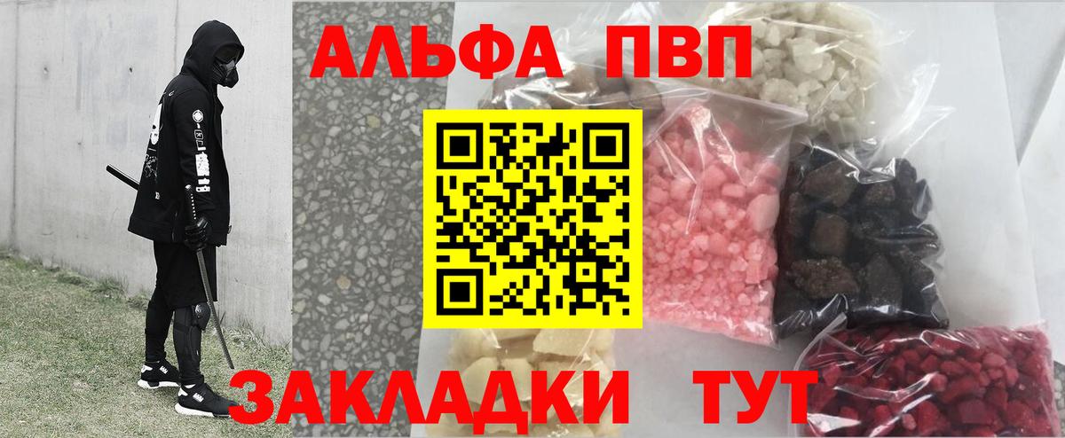 Alpha-PVP Соль  A-PVP Соль  Alpha-PVP Соль  Камень-на-Оби  A PVP  Вход с VPN 