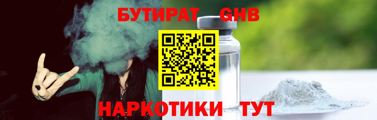 Камень-на-Оби  Бутират жидкий экстази  Вход с VPN 