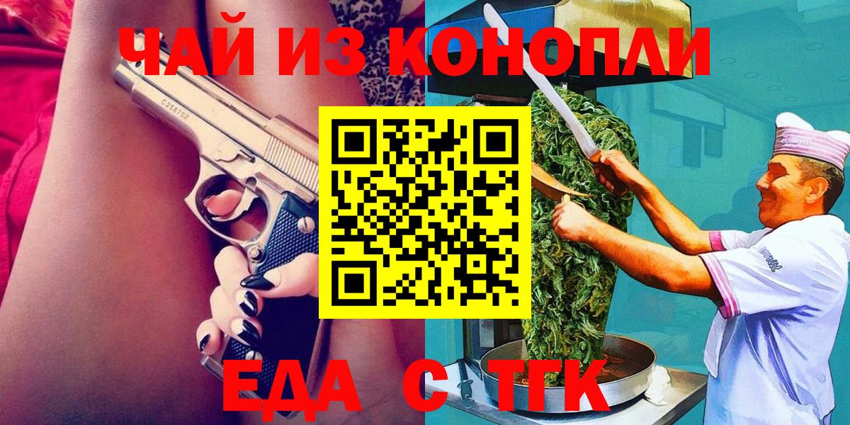 Еда ТГК конопля  Вход с VPN  Камень-на-Оби 