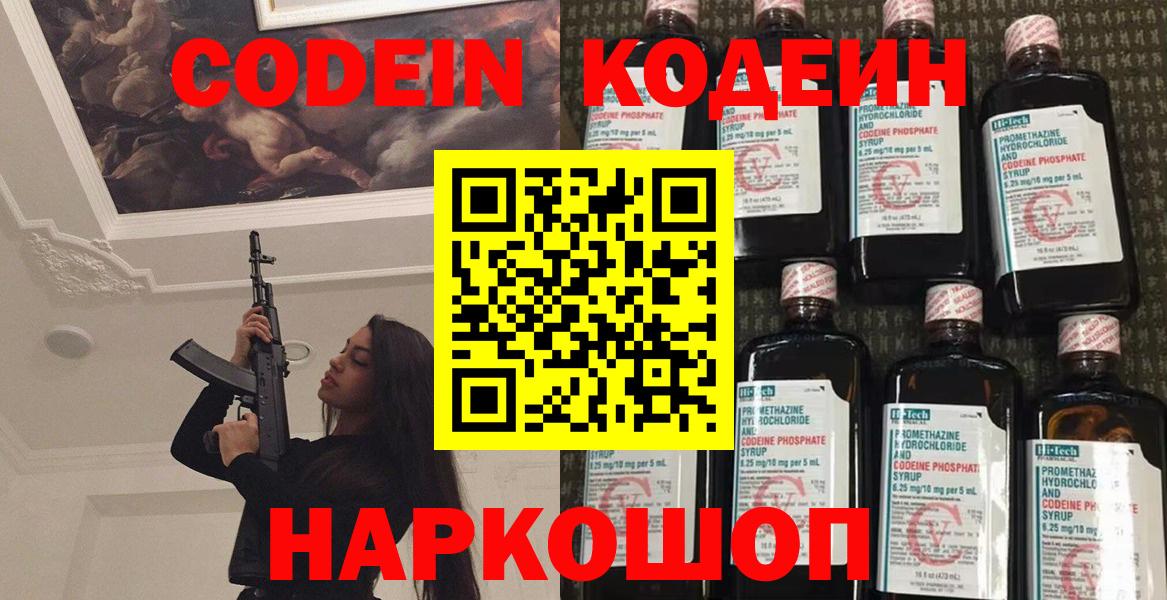 Кодеиновый сироп Lean Purple Drank Камень-на-Оби