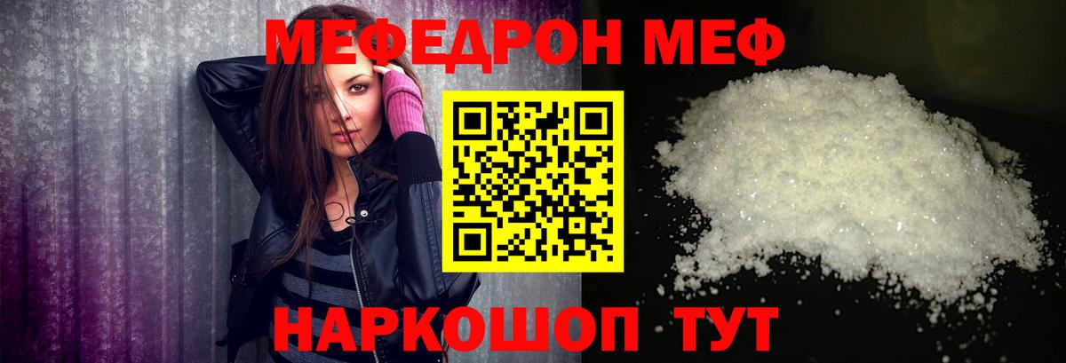 МЯУ-МЯУ мука  Меф кристаллы  Вход с VPN  МЯУ-МЯУ  Камень-на-Оби 