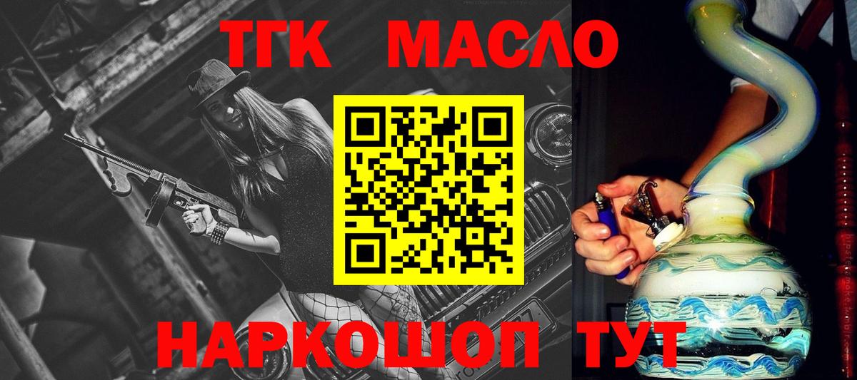ТГК THC oil Камень-на-Оби