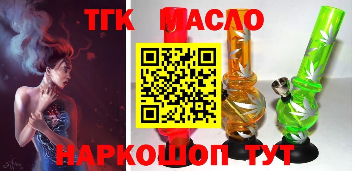 Камень-на-Оби  ТГК вейп с тгк  Дистиллят ТГК жижа  Вход с VPN 